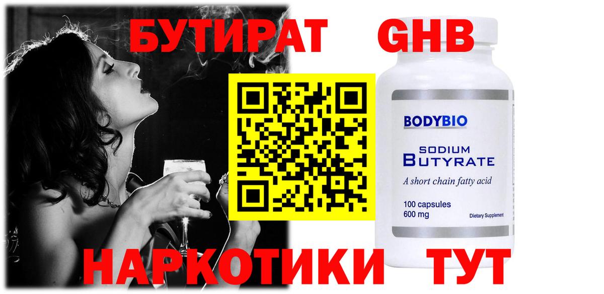 Красноярск  Бутират жидкий экстази  Вход с VPN 