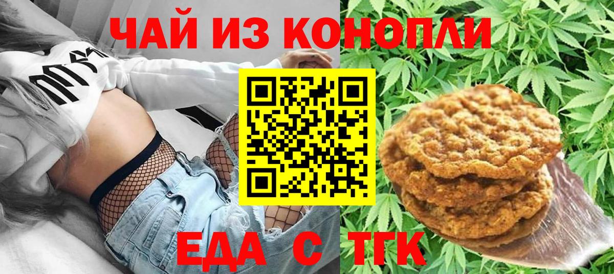 Еда ТГК конопля  Вход с VPN  Красноярск 