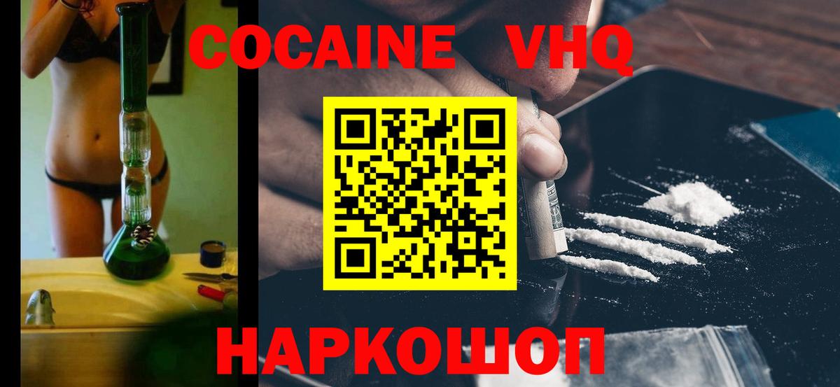 КОКАИН VHQ Красноярск