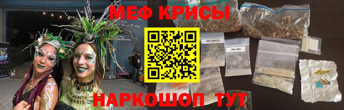 Меф мяу мяу кристаллы Красноярск